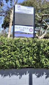 Wellers Hill State School LED Sign