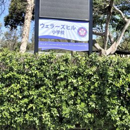 Wellers Hill State School LED Sign